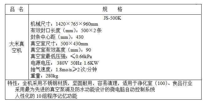 可立封真空包裝機