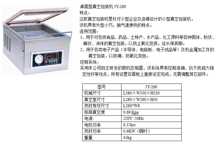 食品真空包裝機(jī)